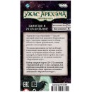 Ужас Аркхэма. Карточная игра: Нарушенный круг. Единство и разочарование